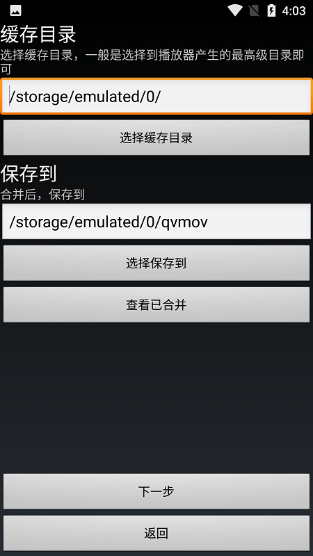 UC缓冲合并工具app