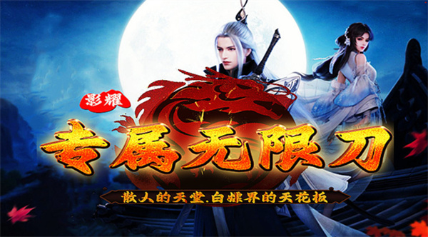 影耀专属无限刀游戏 影耀专属无限刀游戏