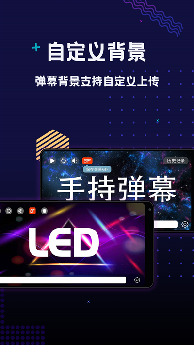 手持弹幕LED截图1