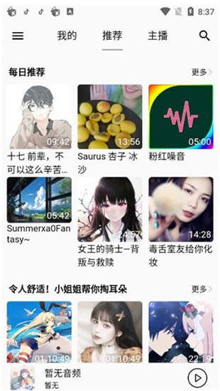 asmr online助眠安卓版