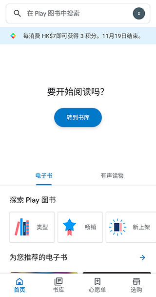 google play精简版截图3