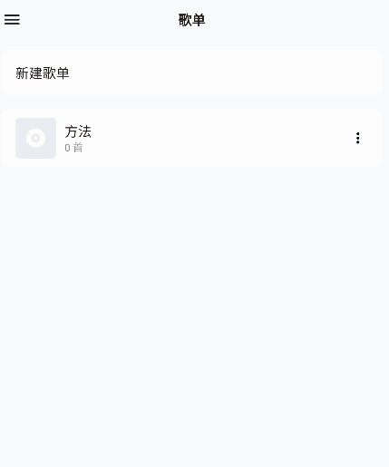 椒盐音乐app
