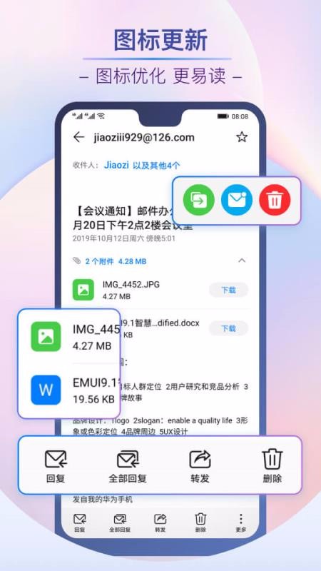 电子邮件截图3