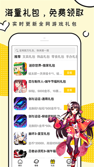 礼包君最新版