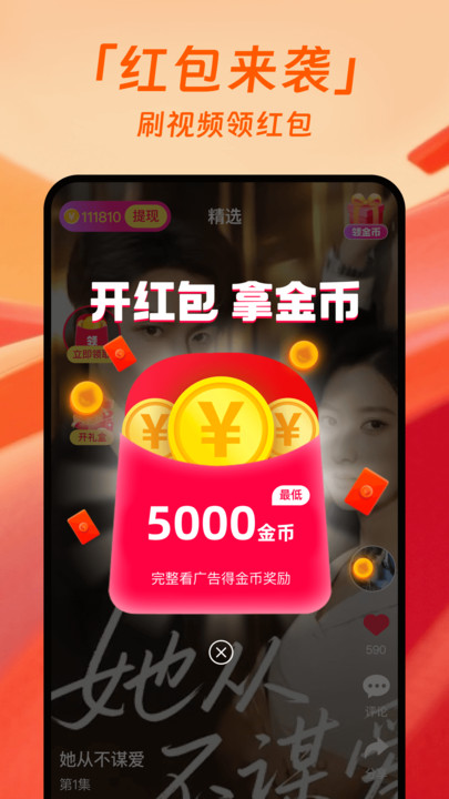 乐赚短剧视频app下载截图3