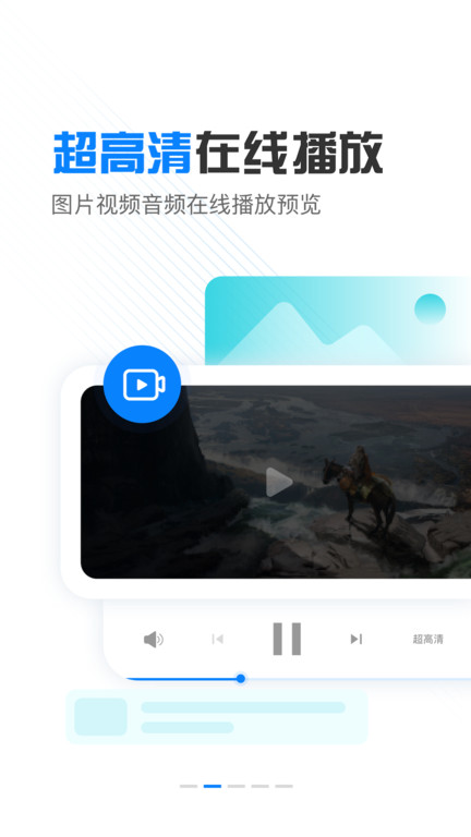 小飞机网盘app截图3