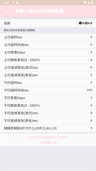 小格弱网最新版本截图3