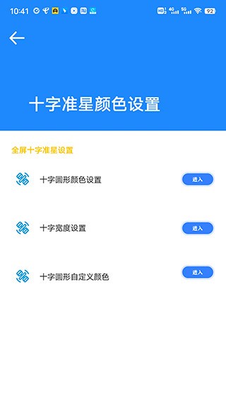 准星大师瞄准器截图2