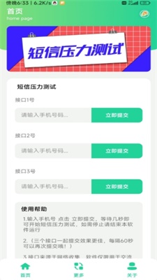灵动短信压力测试软件