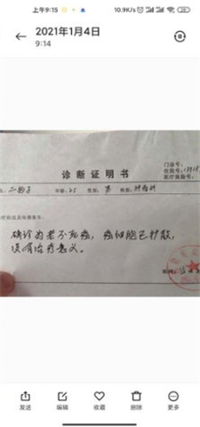 病历单p图app截图3