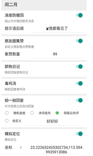 闰二月模块截图1