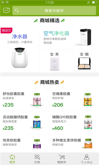 宝健商城小程序截图3
