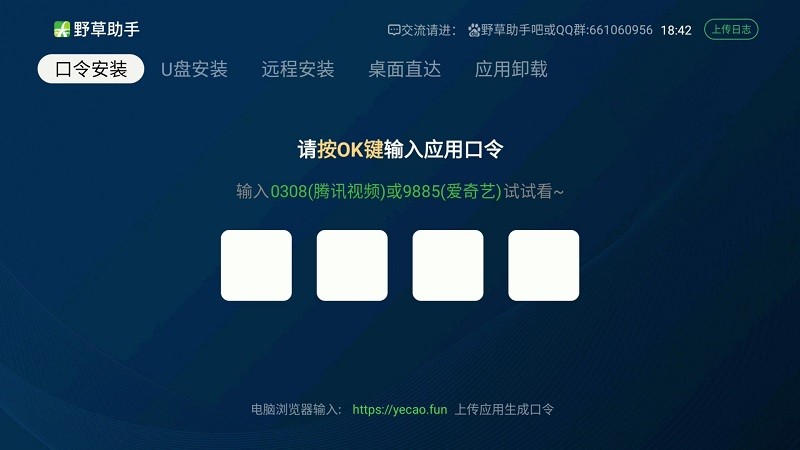 野草助手tv版软件口令安装教程