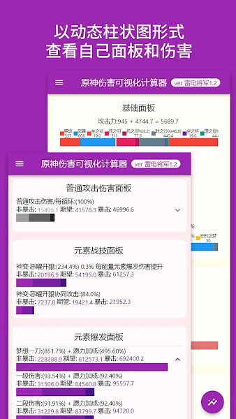 原神伤害可视化计算器截图2