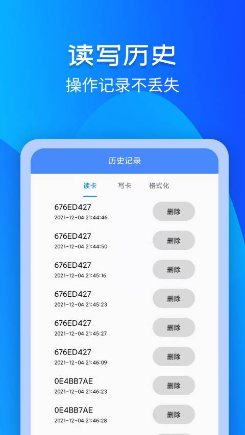 进出门禁卡NFC截图1