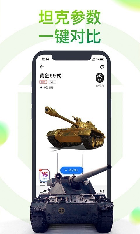 坦克营地app截图2