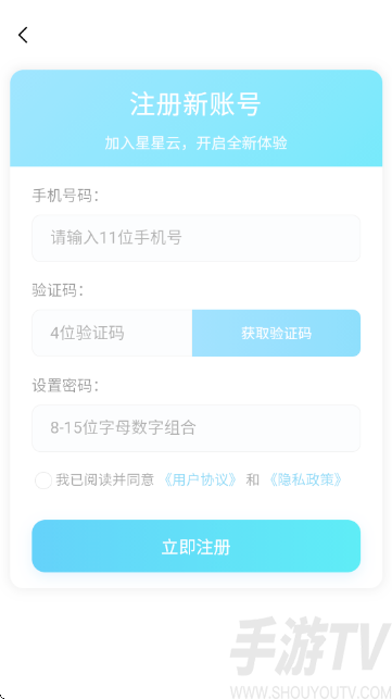 星星云手机