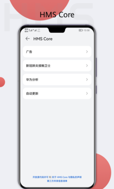 华为服务框架截图1