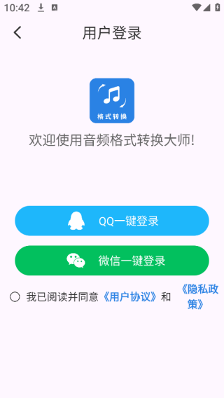音频格式转换大师app下载 音频格式转换大师app下载