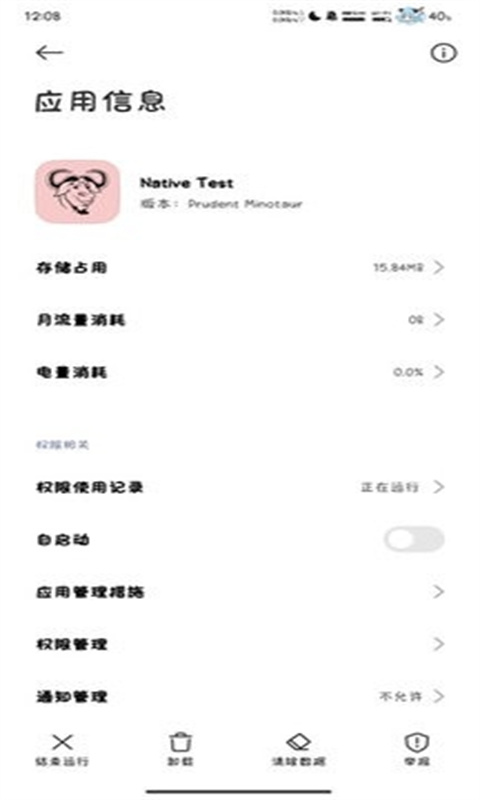 nativetest截图3