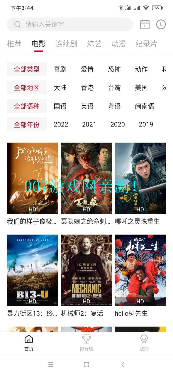 新迪迪影院免费投屏版下载截图1
