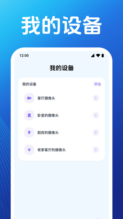 监控远程看家摄像头app下载截图1