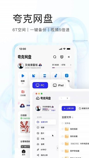夸克网盘安卓版截图1