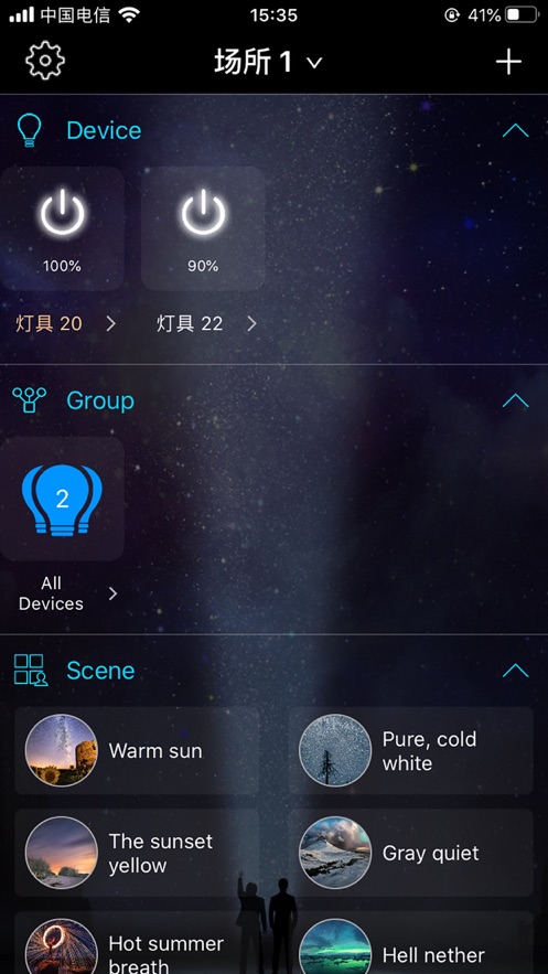 小小只氛围灯截图1
