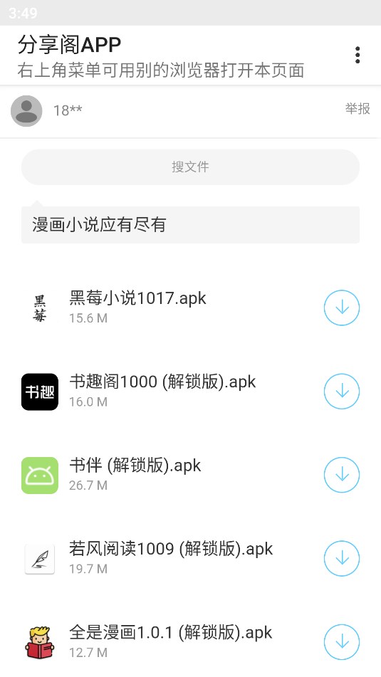 风声分享阁山川大河蓝奏云截图1