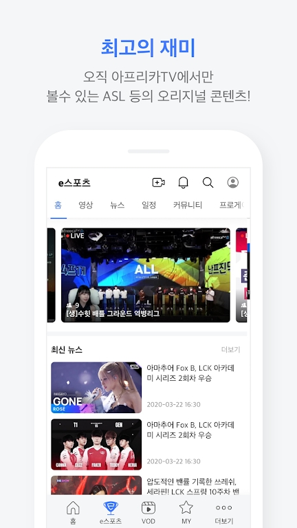 afreecatv韩国app官方版下载截图3