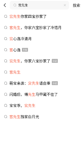 宫先生你家四宝抄家了短剧搜索