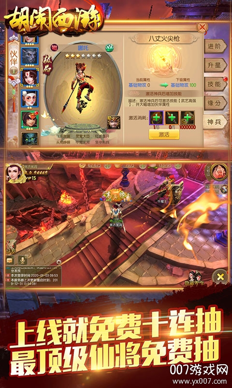 胡闹西游无限体力版 胡闹西游无限体力版