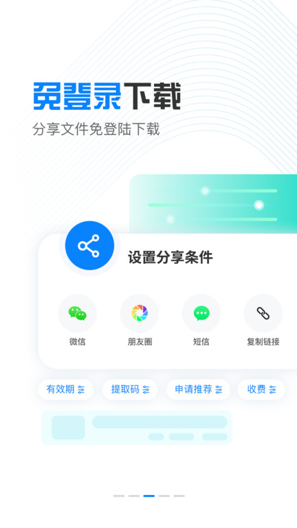 小飞机网盘app截图2