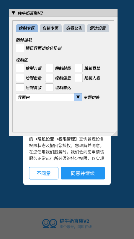 纯牛奶v10科技截图2
