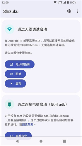 Shizuku免root版截图2