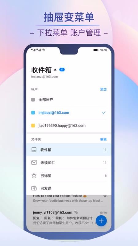 电子邮件截图2