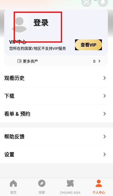 WeTV腾讯视频国际版个人中心