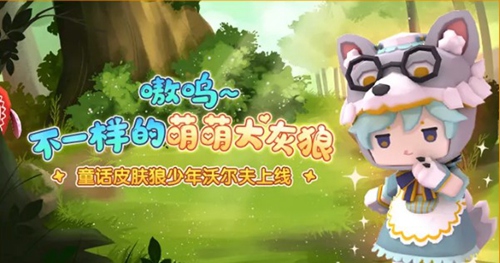 狼少年沃尔夫装扮
