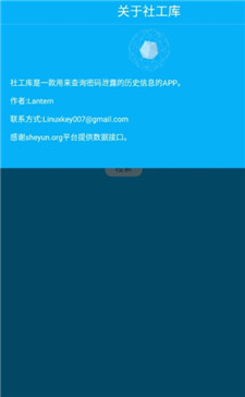 黑客社工库黑科技截图1