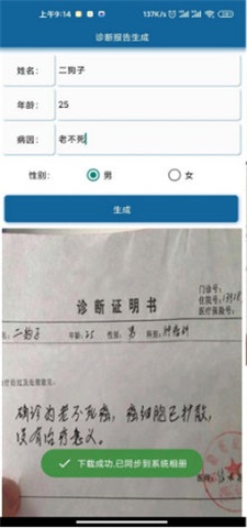 病历单p图免费版