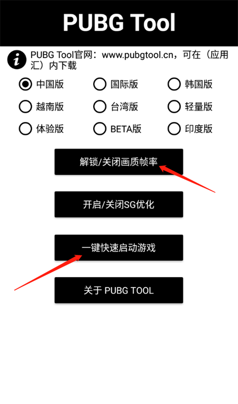 pubgtool画质助手120帧安卓版