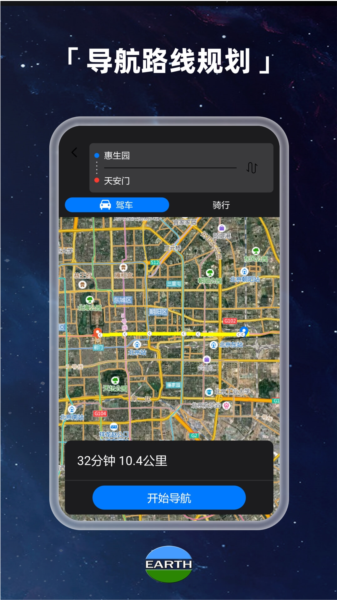 earth地球截图3