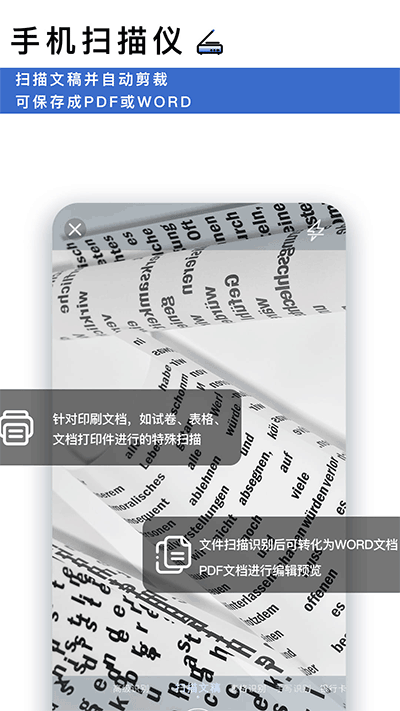 转易侠扫描王免费版截图1