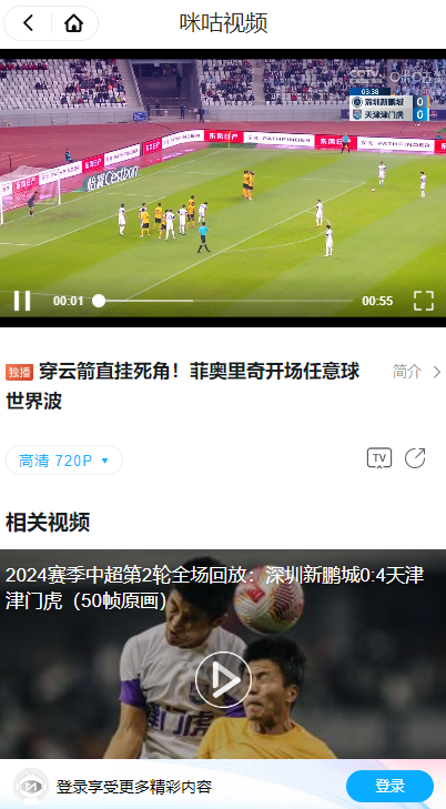 咪咕体育直播手机版下载 咪咕体育直播手机版下载