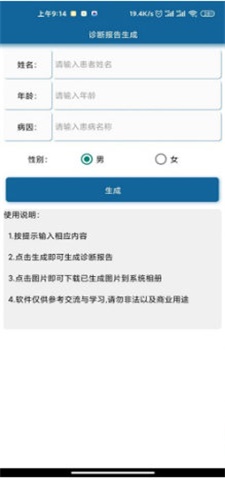 病历单p图app截图2
