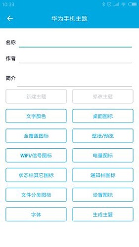 爱美化华为版
