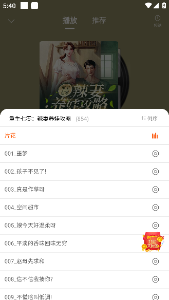 爱听书章节管理功能