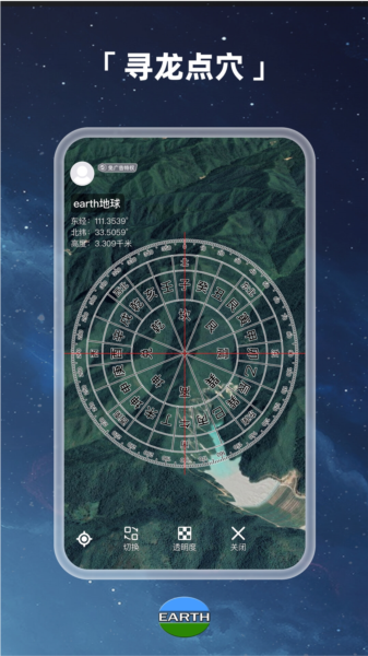earth地球截图2