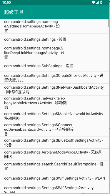 ADB超级工具截图2