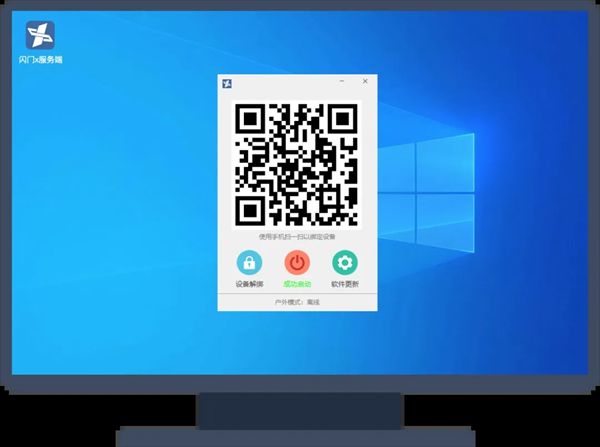 闪门主控端